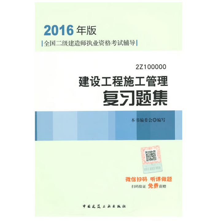 二级建造师教材电子二级建造师教材2020电子版在哪下载 第2张 二级建造师教材电子二级建造师教材2020电子版在哪下载 第2张