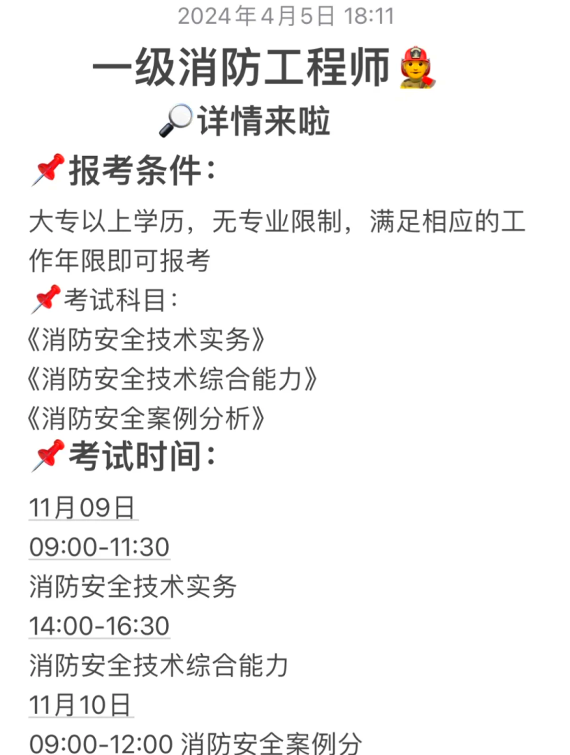 消防工程师组织考试的单位,消防工程师组织考试的单位是什么 第2张 消防工程师组织考试的单位,消防工程师组织考试的单位是什么 第2张