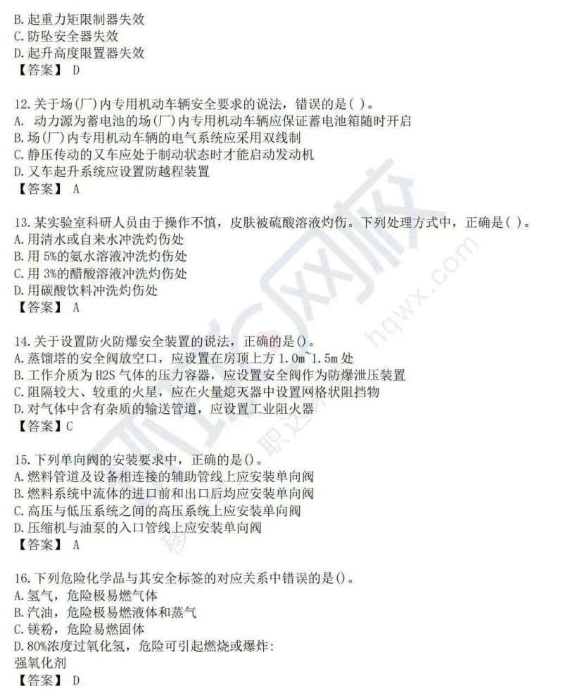 2014年注册安全工程师考试时间2014注册安全工程师题库 第1张 2014年注册安全工程师考试时间2014注册安全工程师题库 第1张