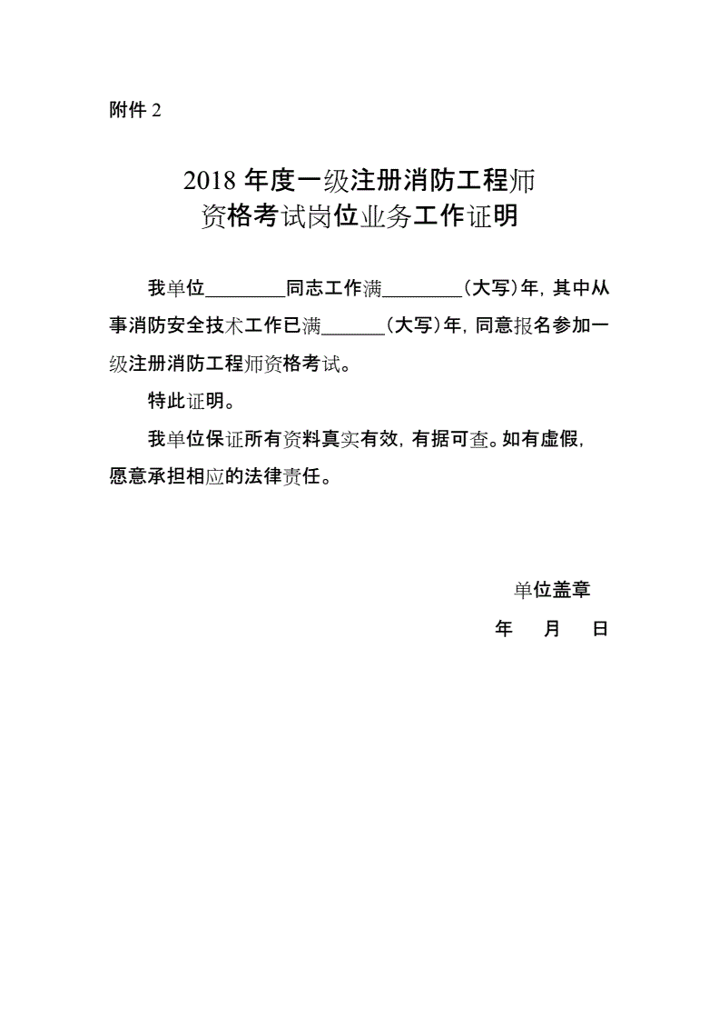 山东二级消防工程师报名时间2021山东二级消防工程师什么时候报名 第1张 山东二级消防工程师报名时间2021山东二级消防工程师什么时候报名 第1张