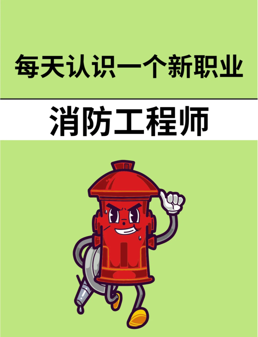 二级消防工程师报考官网消防工程师论坛 第1张 二级消防工程师报考官网消防工程师论坛 第1张