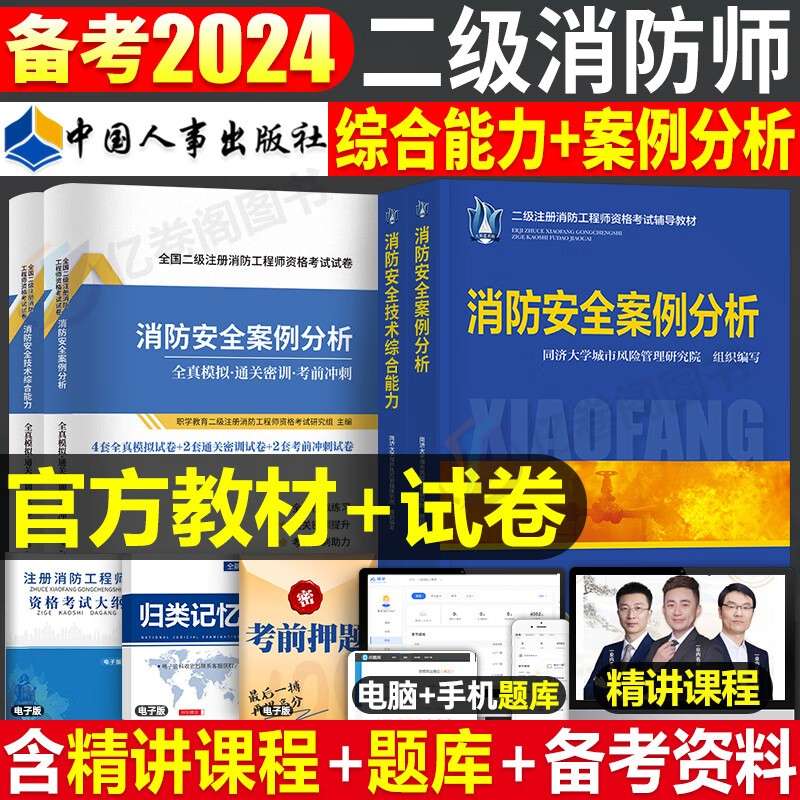 注册消防工程师真题解析注册消防工程师模拟题  第1张