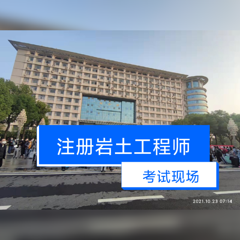 广东岩土工程师报名时间,2020年广东岩土在哪里考试 第2张 广东岩土工程师报名时间,2020年广东岩土在哪里考试 第2张