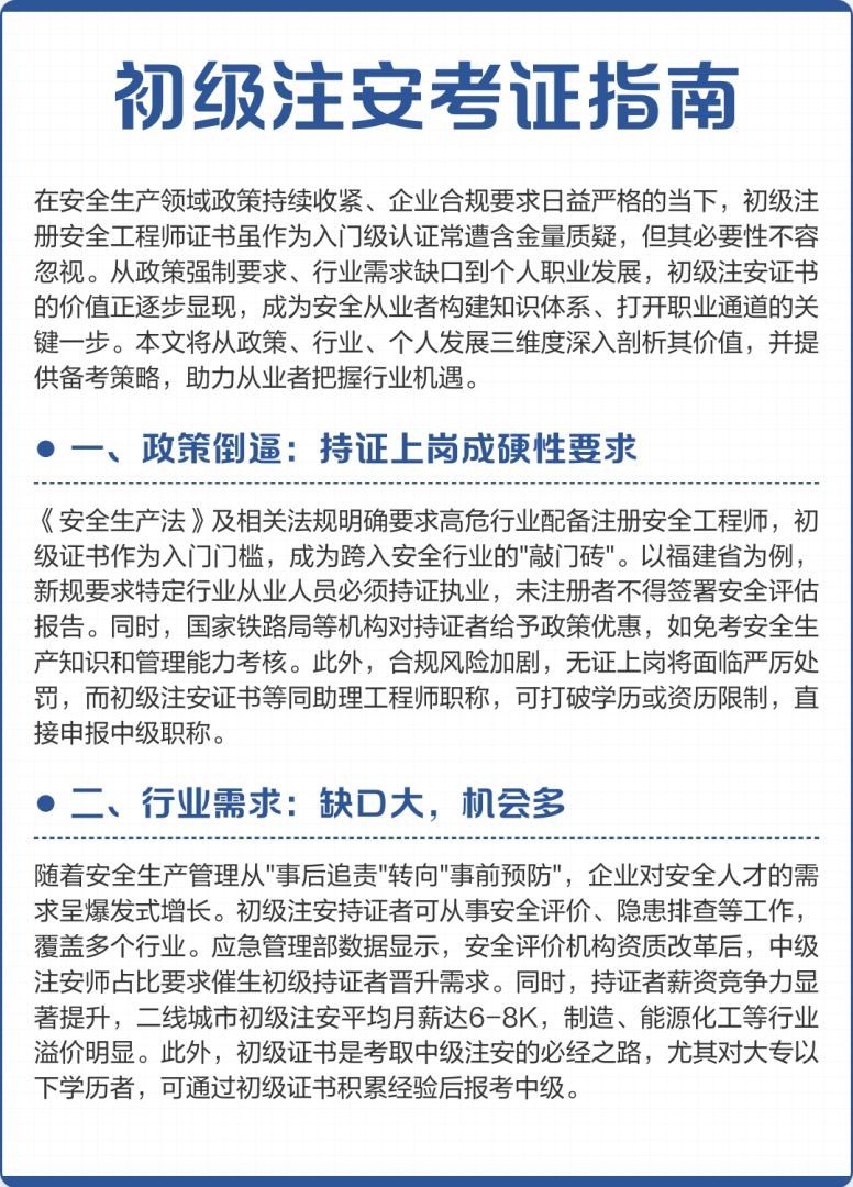 安全工程师国家政策安全工程师政策 第2张 安全工程师国家政策安全工程师政策 第2张