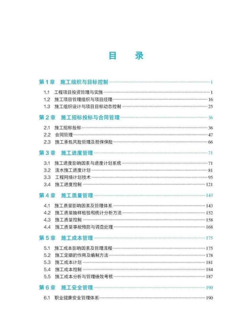 二级建造师施工管理试题题库二级建造师施工管理试题 第1张 二级建造师施工管理试题题库二级建造师施工管理试题 第1张