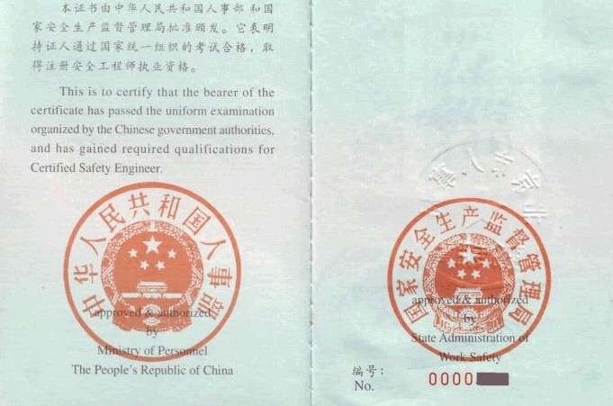 成都注册安全工程师培训机构成都注册安全工程师  第2张