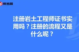 广州岩土工程师证书领取,广州岩土工程师证书领取时间 第2张 广州岩土工程师证书领取,广州岩土工程师证书领取时间 第2张