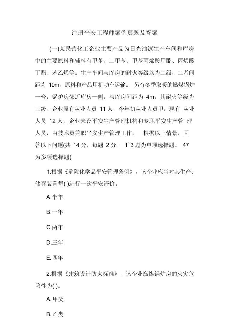 安全工程师案例怎么复习注册安全工程师案例怎么学 第1张 安全工程师案例怎么复习注册安全工程师案例怎么学 第1张