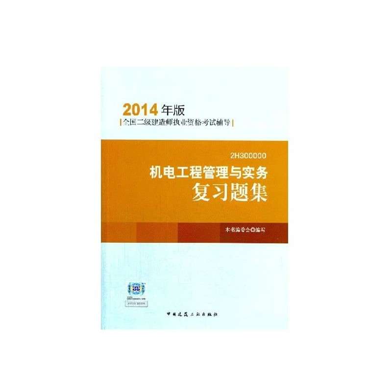 二级建造师机电类报考条件,二级建造师机电考试题 第1张 二级建造师机电类报考条件,二级建造师机电考试题 第1张