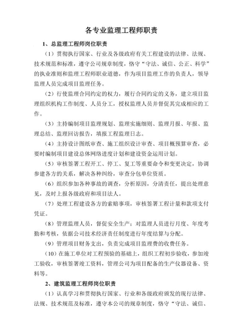 通信监理工程师简历的简单介绍 第2张 通信监理工程师简历的简单介绍 第2张