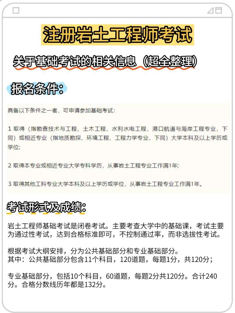 注册岩土工程师能提前考吗,注册岩土工程师专业考试开卷吗  第1张