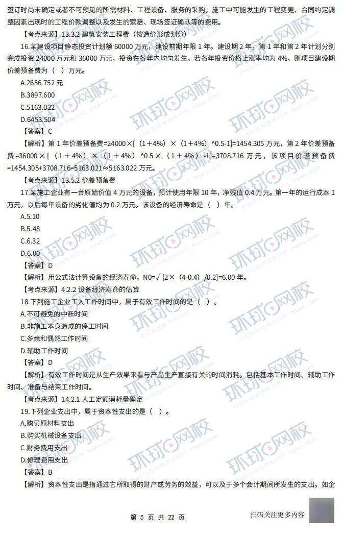 一级建造师题库模拟试题,一级建造师培训试题 第1张 一级建造师题库模拟试题,一级建造师培训试题 第1张