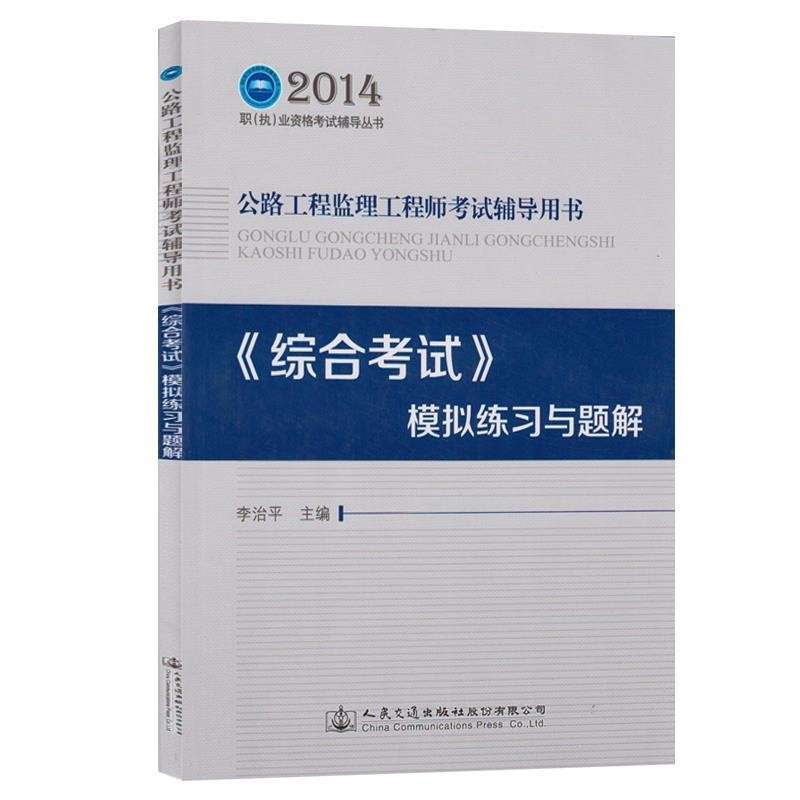 公路监理工程师考试时间,公路监理工程师考试真题 第2张 公路监理工程师考试时间,公路监理工程师考试真题 第2张