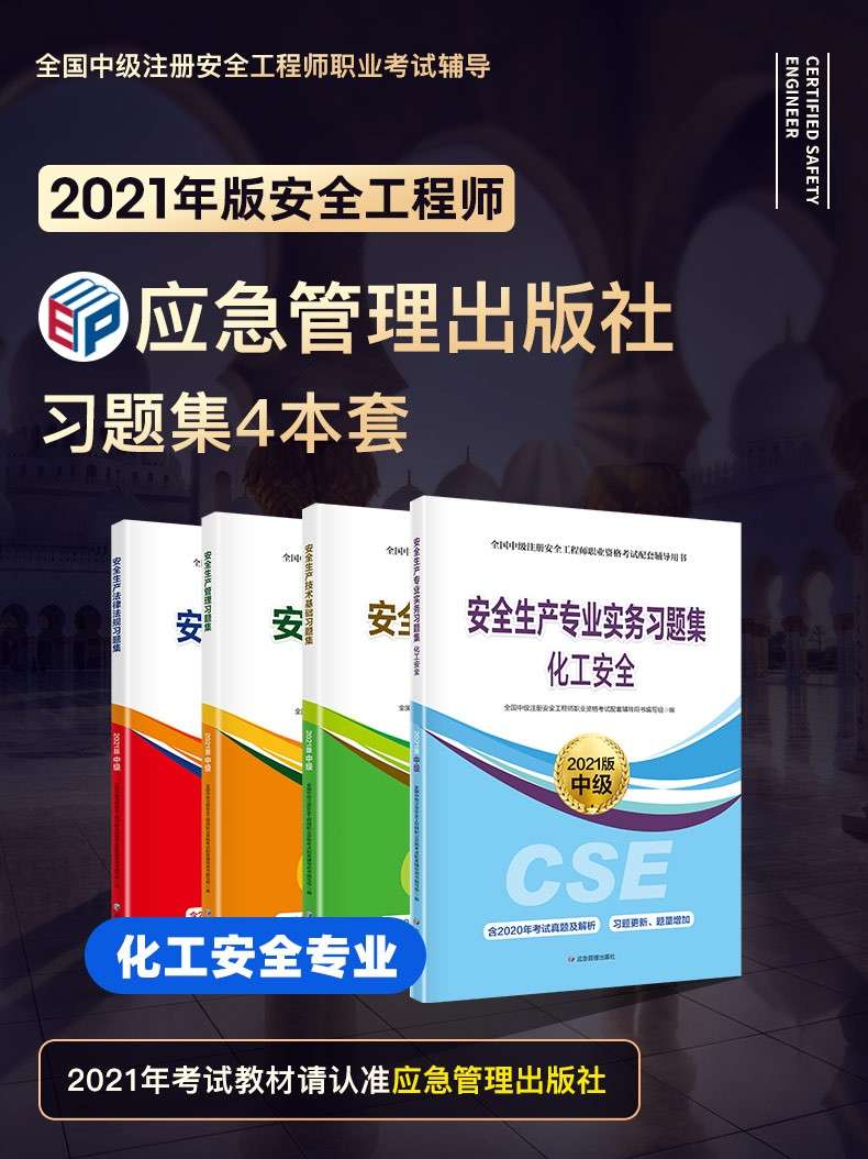 注册安全工程师试题库注册安全工程师试题库电子版  第1张