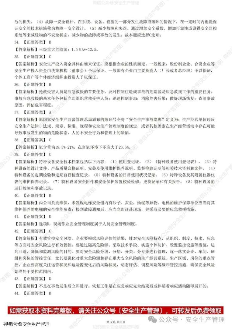 工地注册安全工程师强制性要求工地注册安全工程师强制性要求是什么 第1张 工地注册安全工程师强制性要求工地注册安全工程师强制性要求是什么 第1张