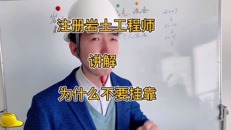 注册岩土工程师挂靠问题注册岩土工程师挂证一年多少  第1张