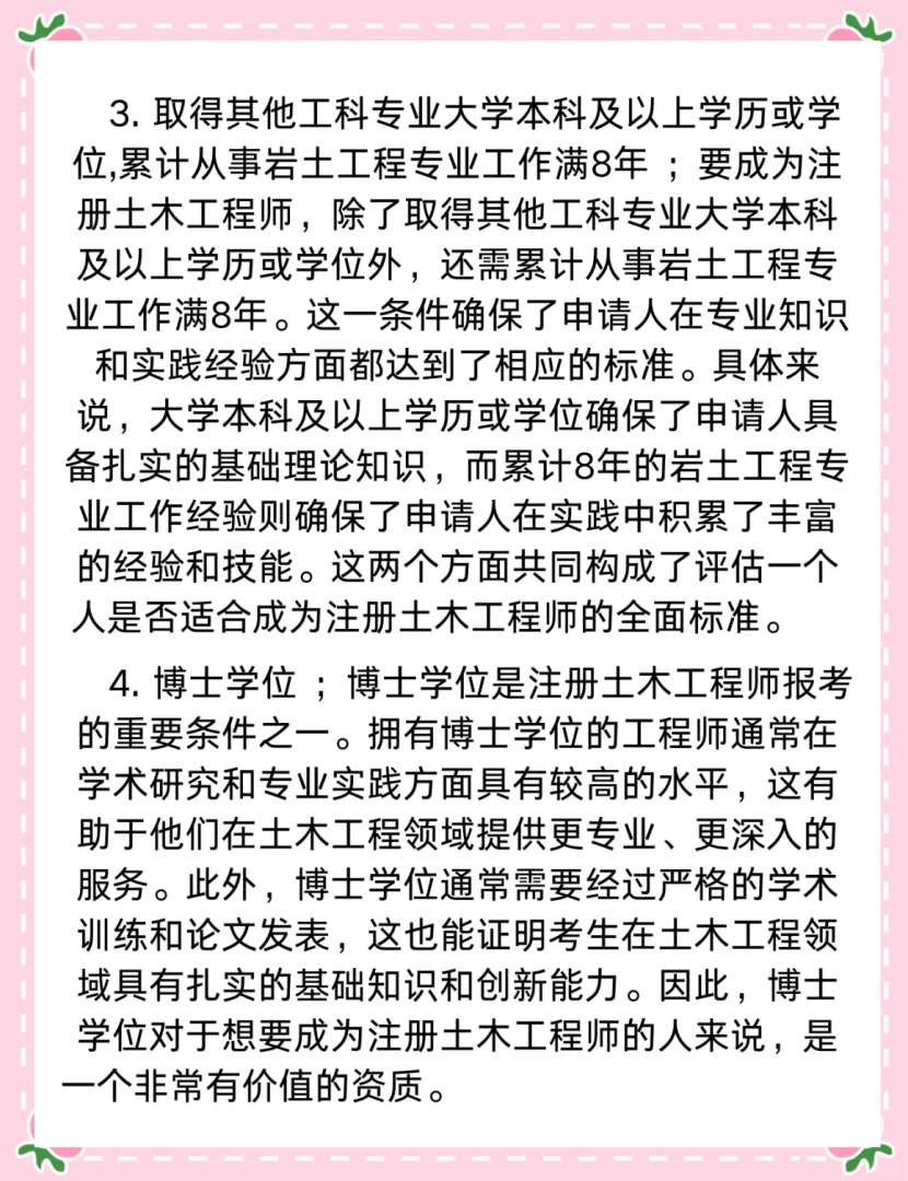 考注册岩土工程师的条件,考注册岩土工程师的条件和要求  第2张