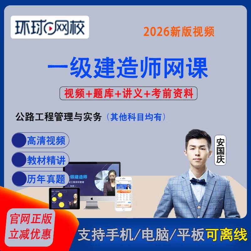 机电一级建造师教学视频,一级建造师机电实务精讲视频  第1张