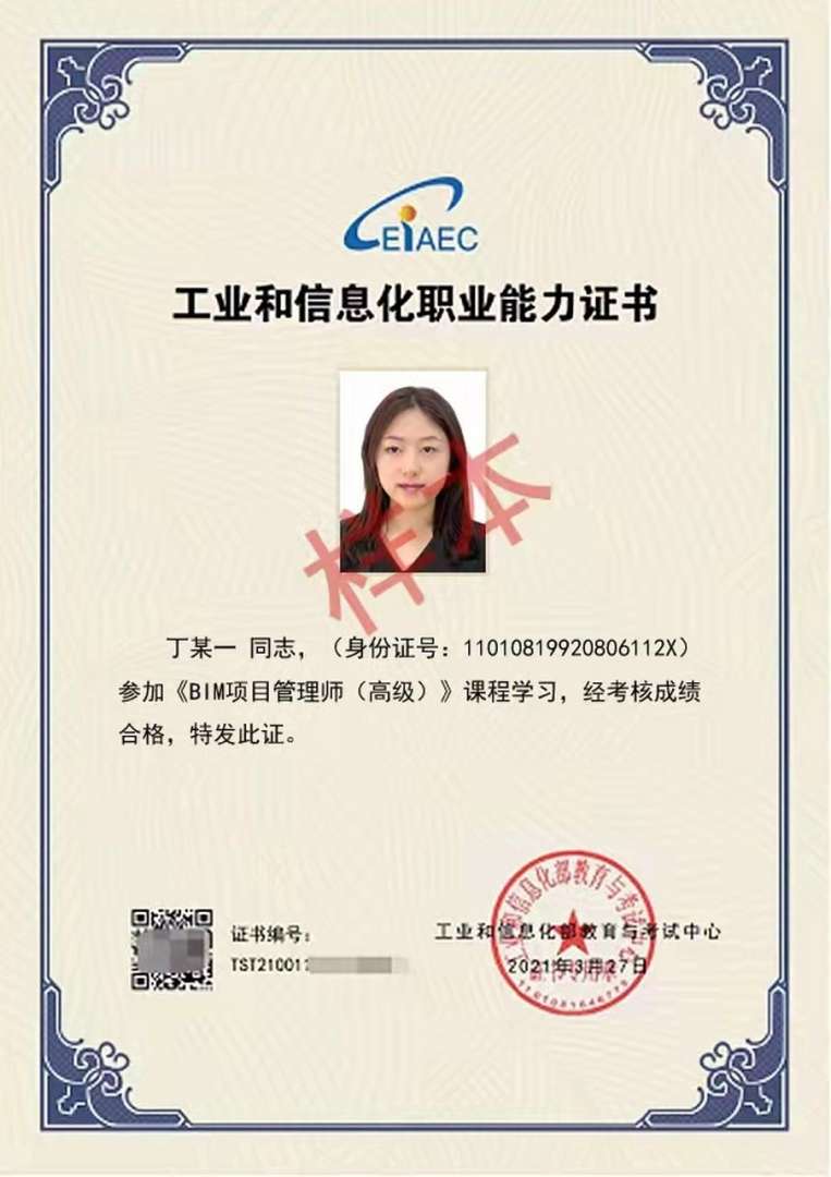 中级bim应用工程师,bim建筑应用工程师中级 第1张 中级bim应用工程师,bim建筑应用工程师中级 第1张