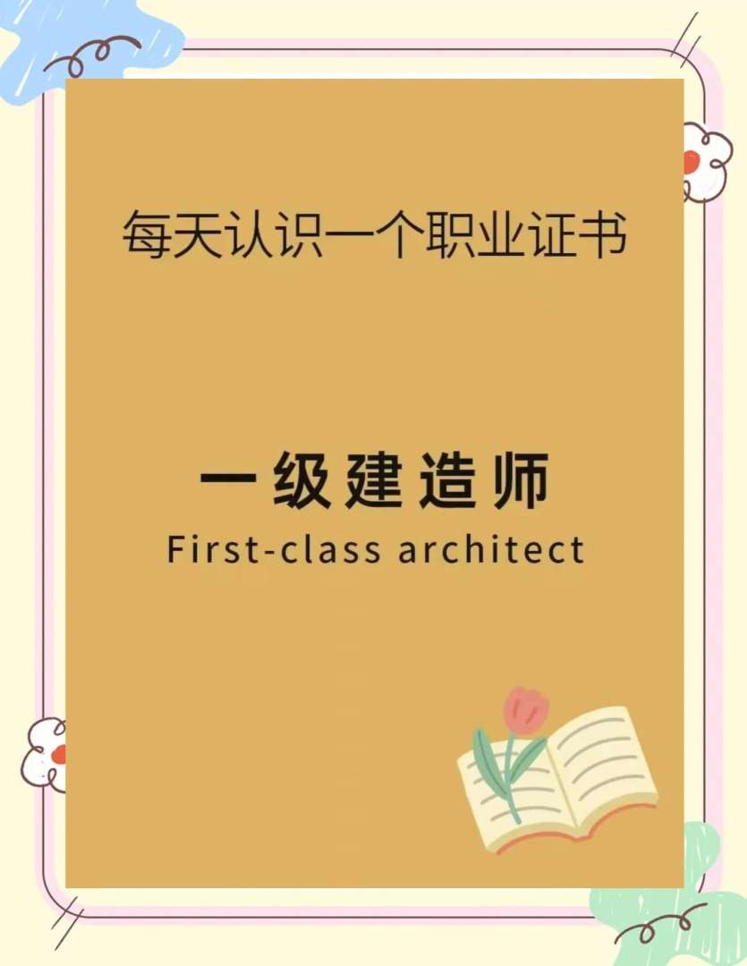 一级建造师准一级建造师准考证图片  第1张