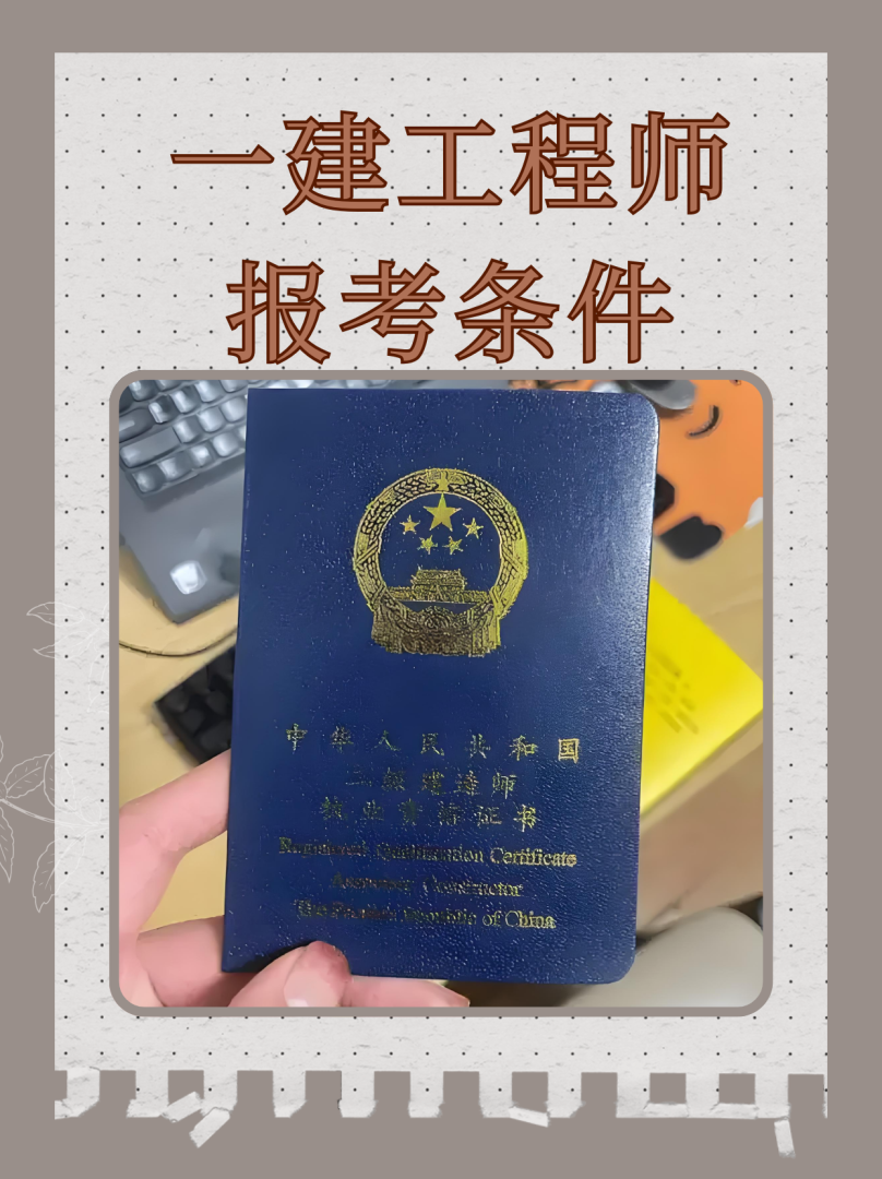 一级建造师执业资格注册中心,2021年一级建造师注册网址  第1张
