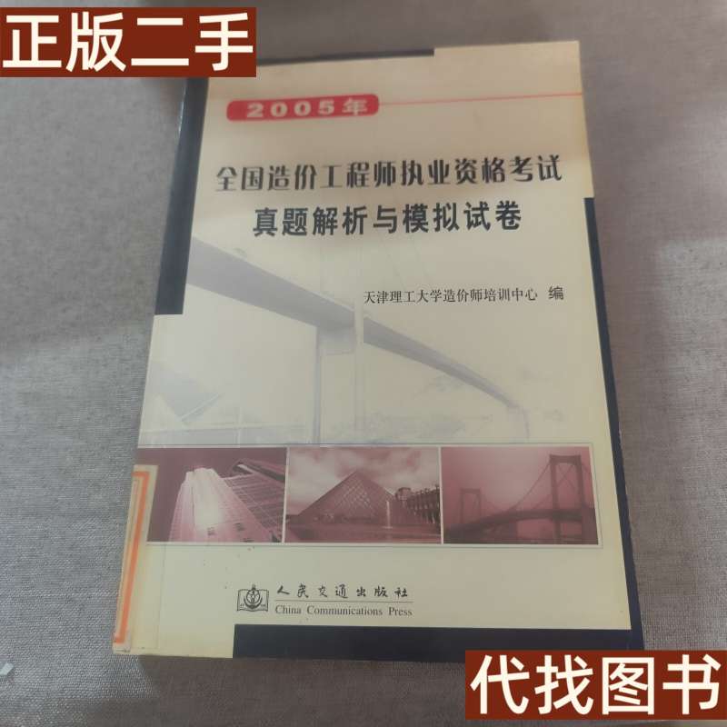 造价工程师笔试题,造价工程师考题  第1张