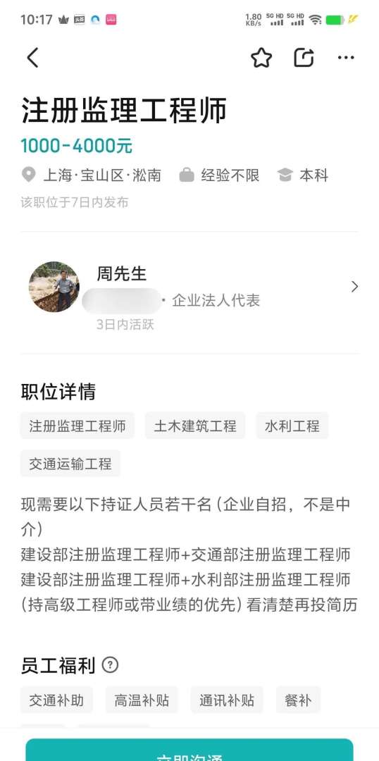 沈阳市监理工程师招聘信息沈阳市监理工程师招聘  第1张