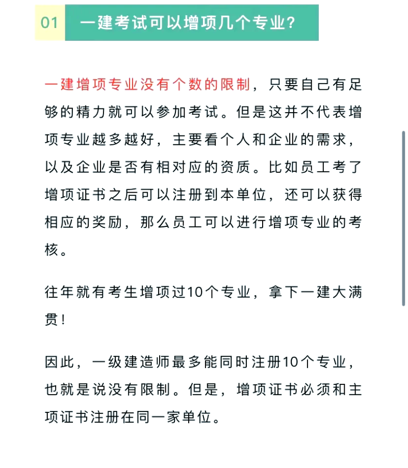 一级建造师增项注册证书图片,一级建造师增项注册流程 第2张 一级建造师增项注册证书图片,一级建造师增项注册流程 第2张