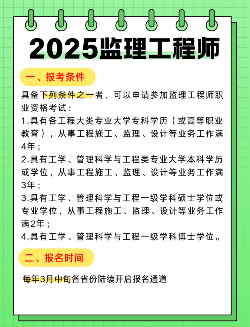 水利监理工程师变更,注册监理工程师变更 第1张 水利监理工程师变更,注册监理工程师变更 第1张