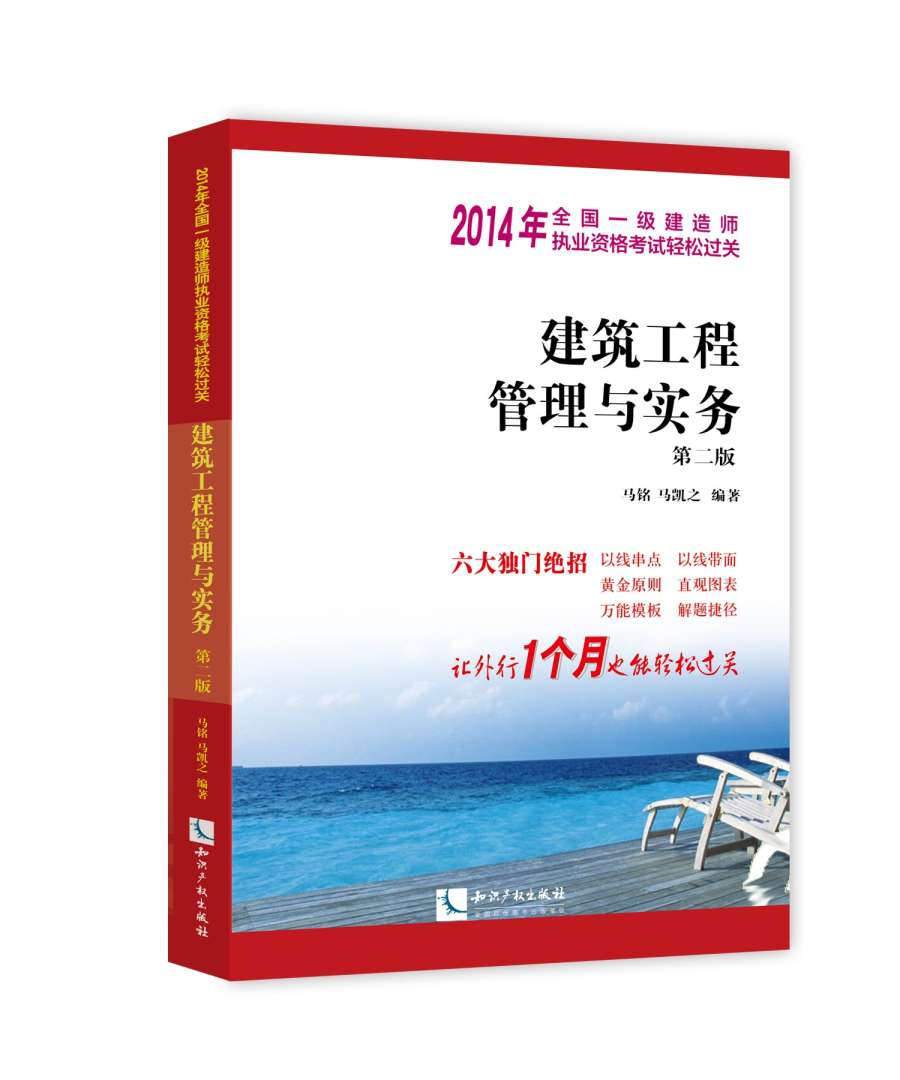 一级建造师施工管理教材下载一级建造师建设工程管理教材  第2张