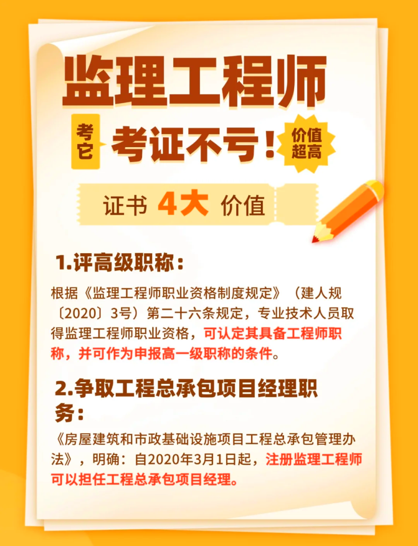 监理工程师专监监理员,专监理工程师报考条件 第1张 监理工程师专监监理员,专监理工程师报考条件 第1张