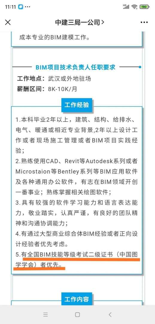 甲方需要bim工程师吗甲方需要bim工程师吗工资高吗 第2张 甲方需要bim工程师吗甲方需要bim工程师吗工资高吗 第2张