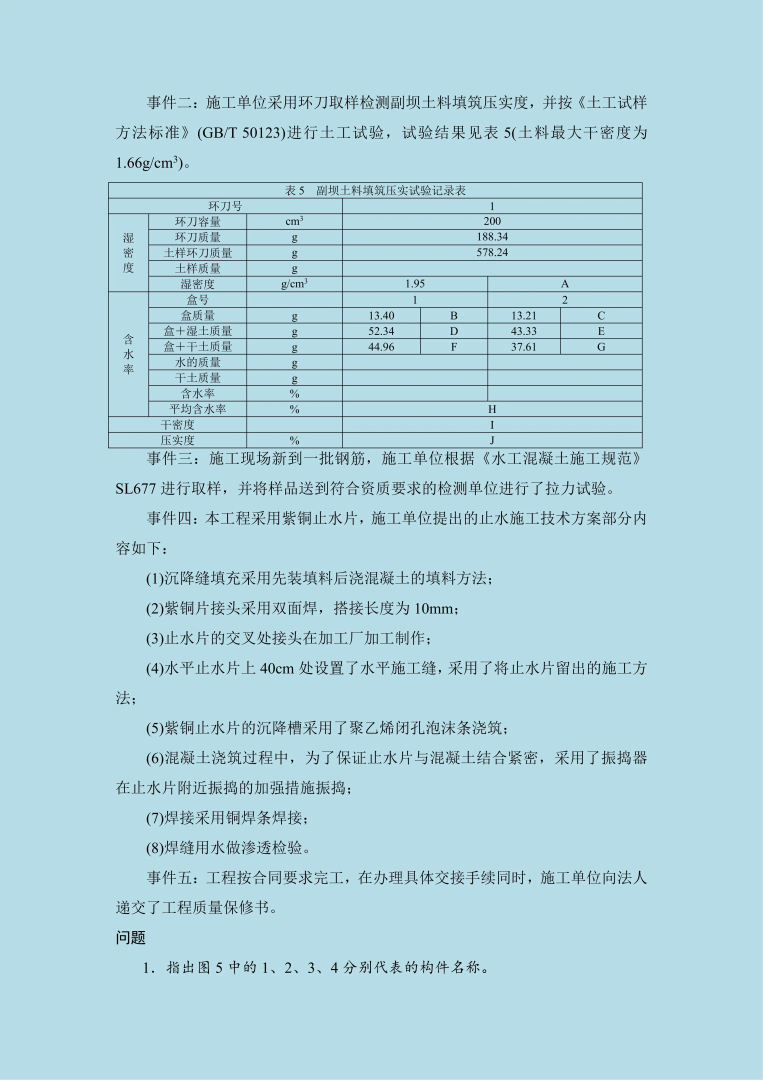 一级建造师工程管理试题,一级建造师工程管理知识点 第1张 一级建造师工程管理试题,一级建造师工程管理知识点 第1张