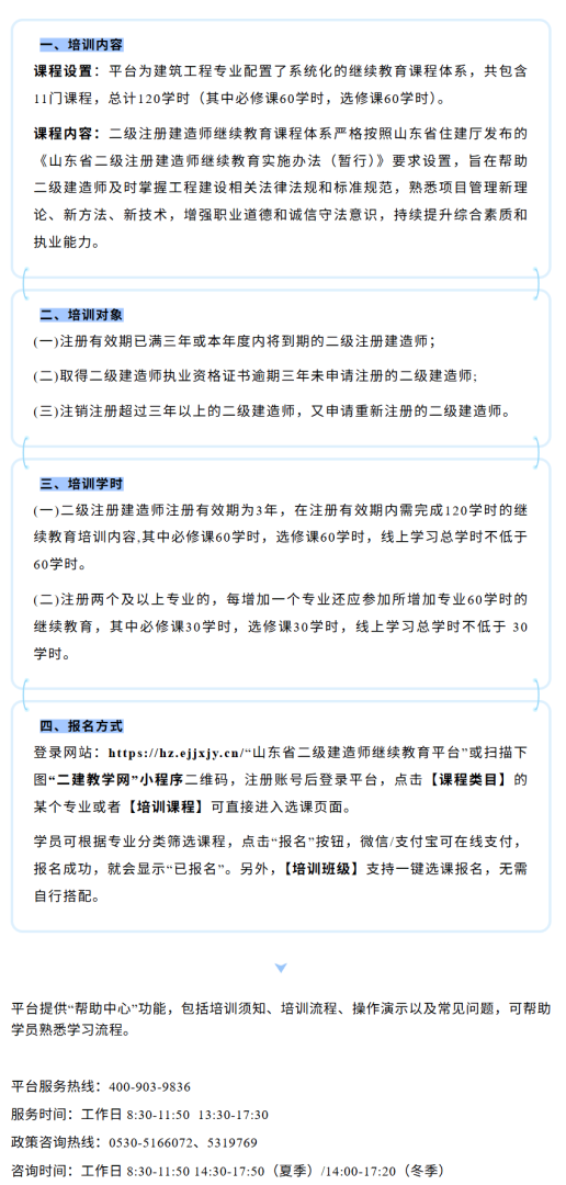 山东二级建造师考试报名入口山东二级建造师报名系统 第2张 山东二级建造师考试报名入口山东二级建造师报名系统 第2张