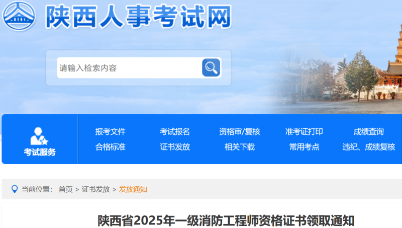 一级消防工程师报考资格官网一级消防工程师报考指南全过程  第2张