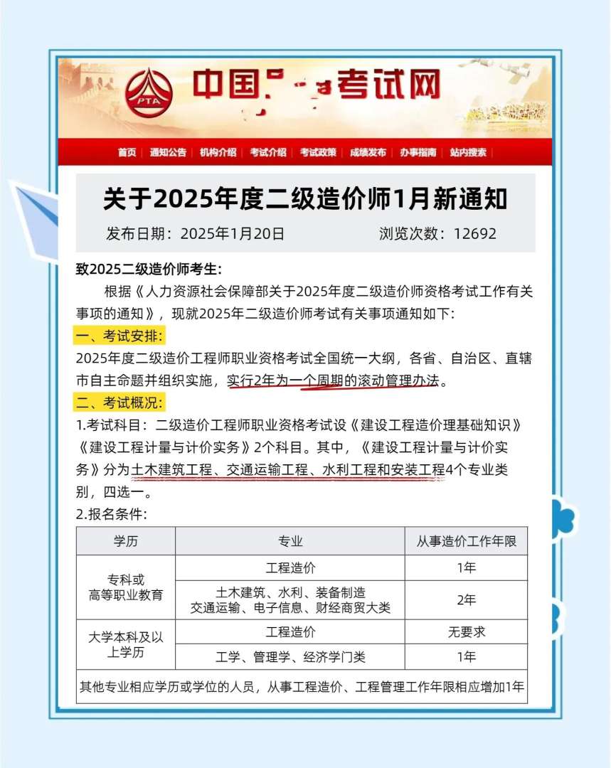 造价工程师找工作造价工程师挣钱吗 第1张 造价工程师找工作造价工程师挣钱吗 第1张