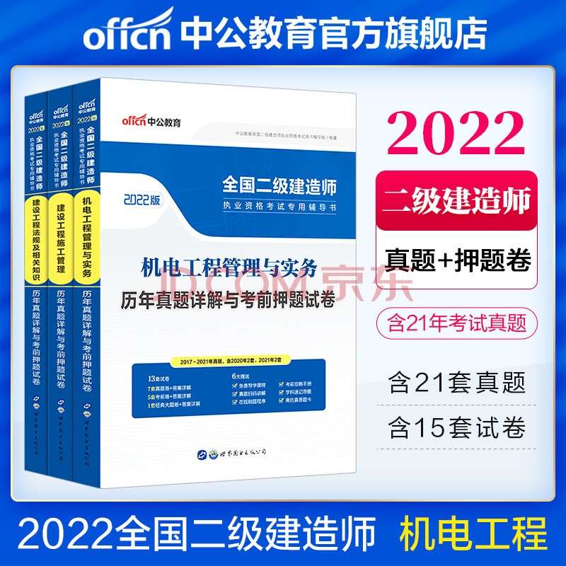 二级建造师机电工程试题,二级建造师机电工程历年真题 第1张 二级建造师机电工程试题,二级建造师机电工程历年真题 第1张