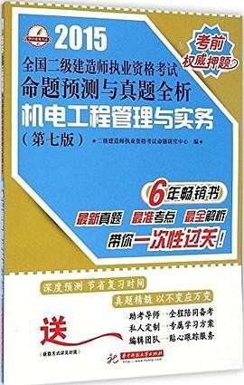 二级建造师机电工程试题,二级建造师机电工程历年真题 第2张 二级建造师机电工程试题,二级建造师机电工程历年真题 第2张