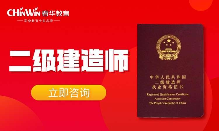 二级建造师培训机构二级建造师培训机构需要什么手续 第1张 二级建造师培训机构二级建造师培训机构需要什么手续 第1张