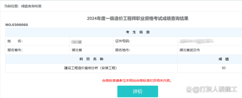 全国造价工程师查询全国造价工程师信息网  第1张