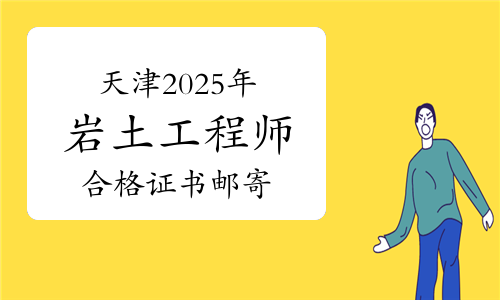 岩土工程师继续教育 中山,注册岩土工程师继续教育  第1张