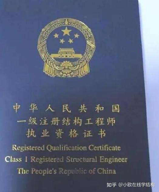 结构工程师基础考试,结构工程师基础考试课程  第1张