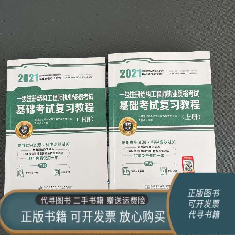 结构工程师基础考试,结构工程师基础考试课程  第2张