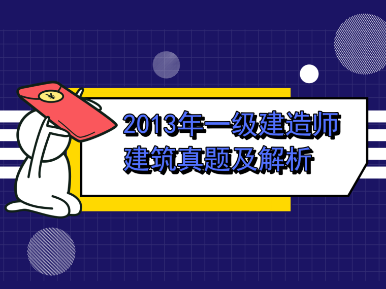 第一份施工证书和第二份施工证书之间的差异可由一级施工助理下载  第1张