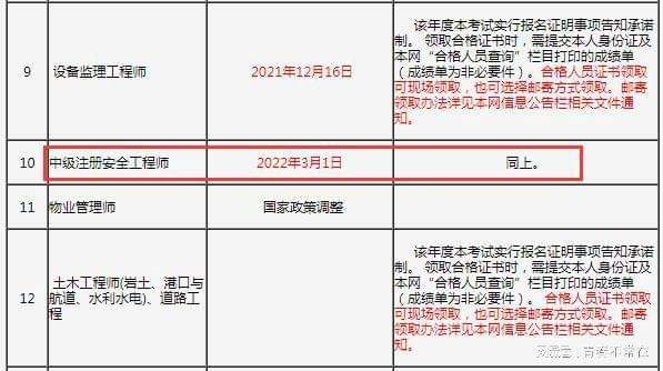 内蒙古注册安全工程师证书领取的简单介绍  第2张