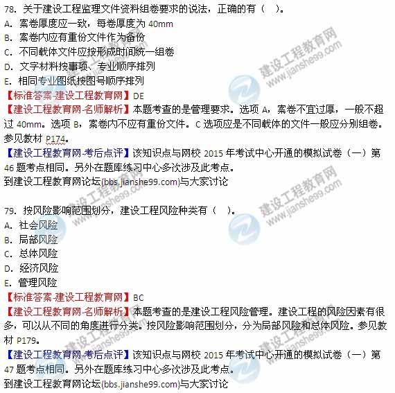 监理工程师考试法规监理工程师概论2021  第2张