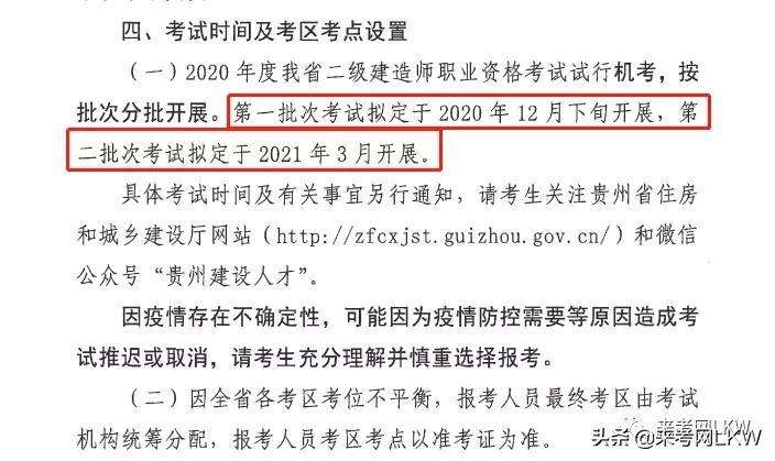 2022年二级建造师报名考试时间贵州二级建造师考试时间  第1张