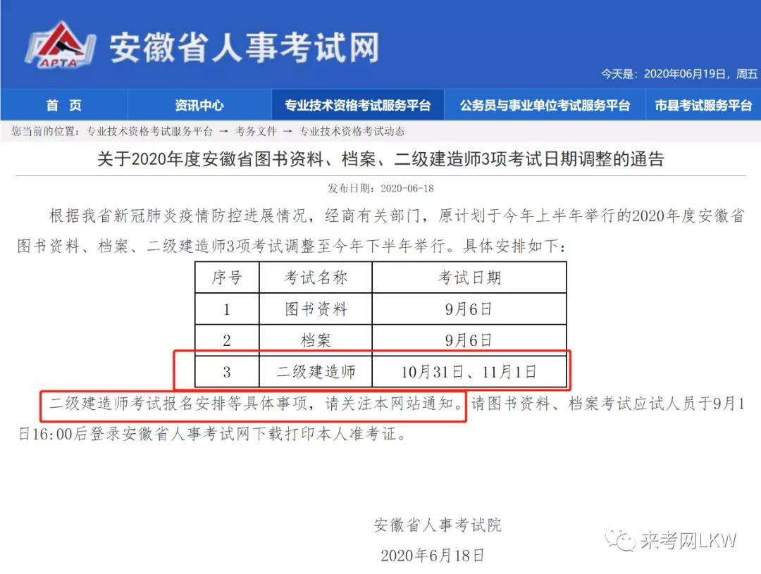 2022年二级建造师报名考试时间贵州二级建造师考试时间  第2张