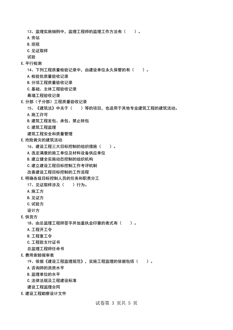 监理工程师题监理工程师考几门科目  第1张