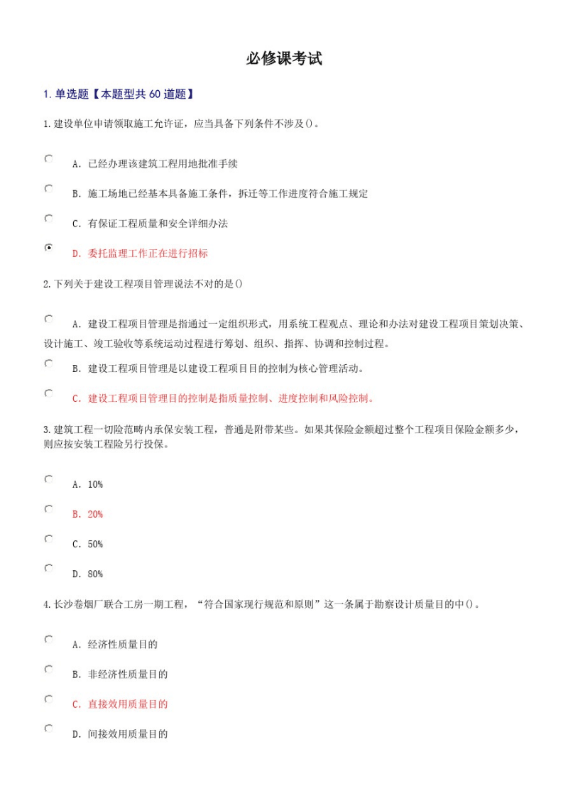 监理工程师题监理工程师考几门科目  第2张